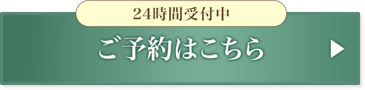 LINEで予約する